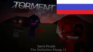 ПЕРЕВЁЛ SPRUNKI DEW PHASE 11