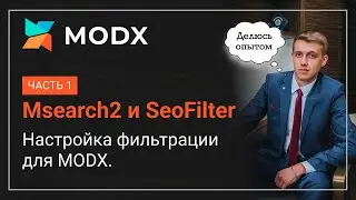 Настройка фильтрации msearch2 + seofilter часть 1
