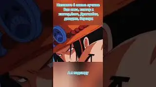 у жду#ванпис#аниме#блич#эдит#дб#джоджо#берсерк#хантерххантер#anime#onepiece#edit#foryou#jojo##слит?