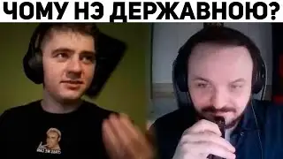 ЖМИЛЬ смотрит КАК СЛАВИК ПОЯСНЯЕТ ЗА МОВУ | Базовые Нарезки