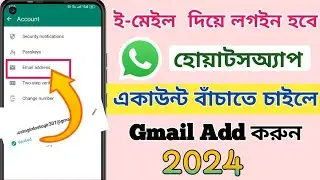 Whatsapp Privacy Settings Bangla. Whatsapp Gmail Login. Whatsapp Gmail Add Bangla.