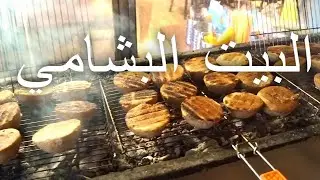 جولة الاكل في السويد: مطعم البيت الشامي هلسنبوري