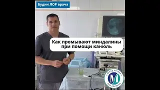 Как эффективно и безопасно промывать миндалины дома.