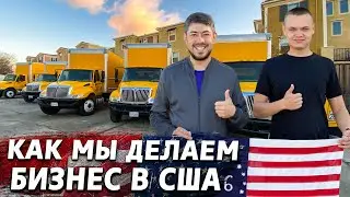 Мувинг в Калифорнии. Life Vlog. Tizer 2