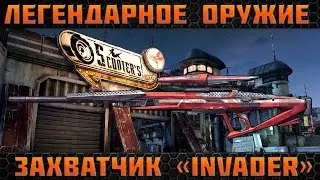 Borderlands 2 legendary weapons - Invader