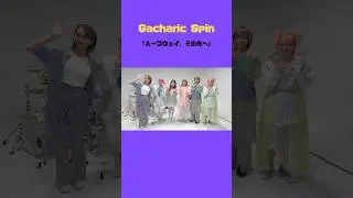 MV撮影直後のコメントが到着✨ #gacharicspin #邦ロック @GacharicSpin