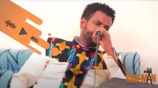 ኢሳያስ ታምራት | Kifu Aynkash (ክፉ አይንካሽ) | Bireman