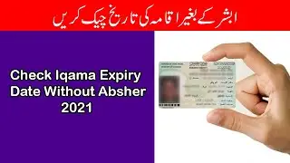 How To Check Iqama Expiry Date Check Without Absher 2021 | Check Iqama Expiry 2021