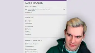 БРАТИШКИН ПРОХОДИТ ГОЛОСОВАНИЕ 2022 В 89SQUAD