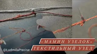 «Мамин узелок» 🧶 Текстильный узел 🧶 Полезные мелочи🧶