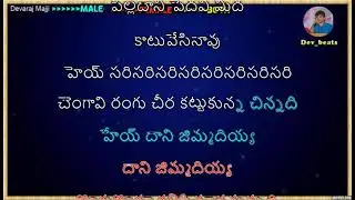 Chengavi rangu cheera Karaoke