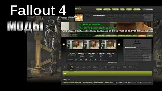 Fallout 4 - Немного о полезных модах (Full Dialogue Interface, Lowered Weapons, no dotdotdot и т.д.)