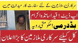Diplomats Big Move for Government Servants | Update on Imprisoned Servants | Leaders big decision