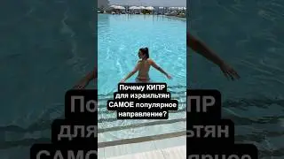 Why is Cyprus a popular destination for Israelis? 