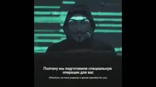 Предупреждение " Анонимус" всей России