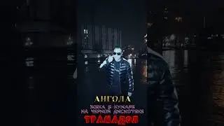 ЖЕКУ КИНУЛ АГЕНТ | ЧЕРНАЯ ДИСКОТЕКА | ТРАМАДОЛ 🔥 скоро на ЮТУБ КАНАЛЕ ▶️ 