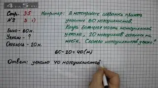 Страница 35 Задание 3 (Вариант 1) – Математика 2 класс Моро М.И. – Учебник Часть 2