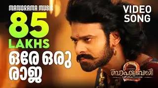 Ore Oru Raja | Bahubali Songs | Vijay Yesudas | Shweta Mohan | M M Keeravani | Super Hit Film Songs