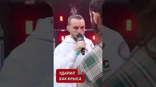 Ударил как крыса