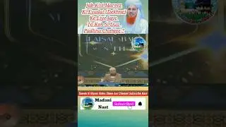 Kisi Mareez Ki (Iyadat) Haal Puchne Jaye To Kya Dua Padhna Chahiye#zehniazmaish #habibattari #short