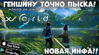 Геншину точно пыска - Honor of kings World НОВАЯ ИНФА!(Android Ios)