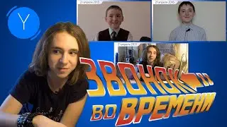 Можно ли позвонить себе в прошлое? Звонок во времени из 2021 в 2013 год