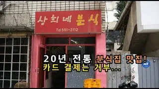 [맛집] 떡볶이 푸짐하게 줌.양이 너무 많아 남겼습니다.'상희네분식'./Korea Food/Tteok Bokki/gimbap/먹방/골목식당/