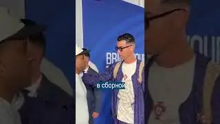 Сегодня Последний Матч Роналду? Или нет?