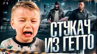 КРЫСЫ ИЗ ГЕТТО - GTA 5 RP