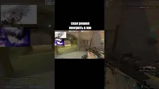 скай решил поиграть в мм