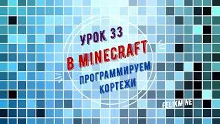 Урок 33. Кортежи в Python. Меняем переменные местами