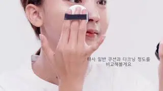 [네이처컬렉션] #뷰티팁♡ 12시간 맑은 피부톤 유지, 안티 다크닝 쿠션 비교영상