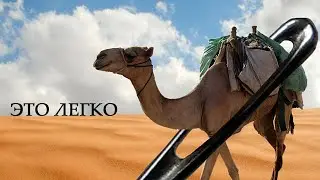 Притча о верблюде и игольном ушке
