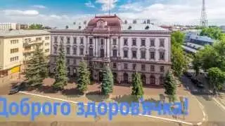 Доброго здоров’ячка! Івано-Франківському національному медичному університету — 70 років
