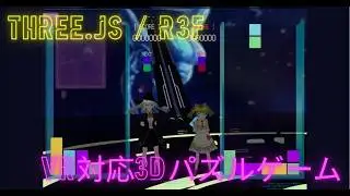 【WebXR】Three.js / R3FでVR対応3Dパズルゲームを作成【無料でプレイ可能】