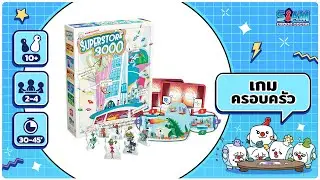 Superstore3000 - วิธีการเล่น บอร์ดเกม