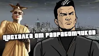 СЕКРЕТНЫЙ ПАТЧ В GTA 3