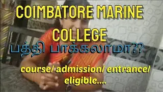 coimbatore marine college full details👍