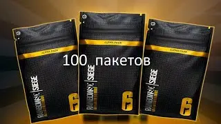 Tom Clancy's Rainbow Six Siege / 100 Альфа паков