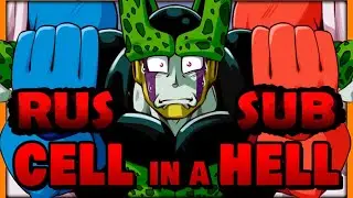 (RUS SUB) HFIL Селл В Аду TFS | АДЛ Эпизод 1