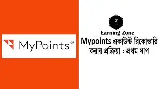 Mypoints একাউন্ট রিকোভারি করার প্রক্রিয়া : প্রথম ধাপ