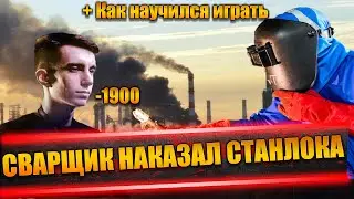 СВАРЩИК НАКАЗАЛ СТАНЛОКА | СМОТР РЕПЛЕЯ НА КАНАЛЕ ДЖОННИ ДЖОНСОНА | ВИДЕО, ГДЕ ТАНК НЕ ВЫШЕЛ ИЗ БОЯ