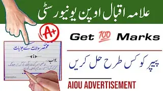 How to Get Good Marks In Aiou Exams / Aiou Paper Attempt Method / How to Pass Aiou Paper / Aiou Tips