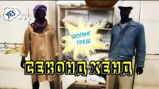 ШОПІНГ ПО МИКОЛАЇВСКІ 🛍️ Вперше в цьому магазині СЕКОНД ХЕНД!