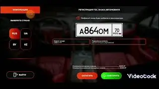 кручу номера на Black Russian