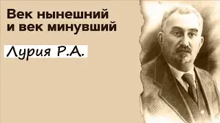 Профессор Вёрткин А.Л. в образе Лурии Р.А.