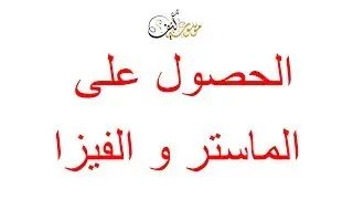 ماستر كارد  | فيزا كارد | الفرق بينهما و كيفية الحصول عليها | visa and master card