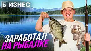 I STARTED A FISHING BUSINESS and made money in just 1 day!