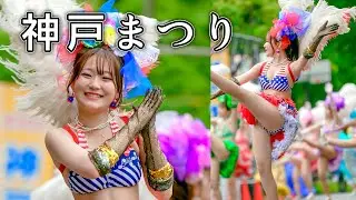 神戸サンバチーム 第50回 神戸まつり おまつりパレード Kobe Festival 2023 [4K]