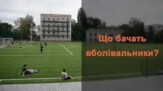 Life ВДН - Що бачать вболівальники? (07.06.2021)